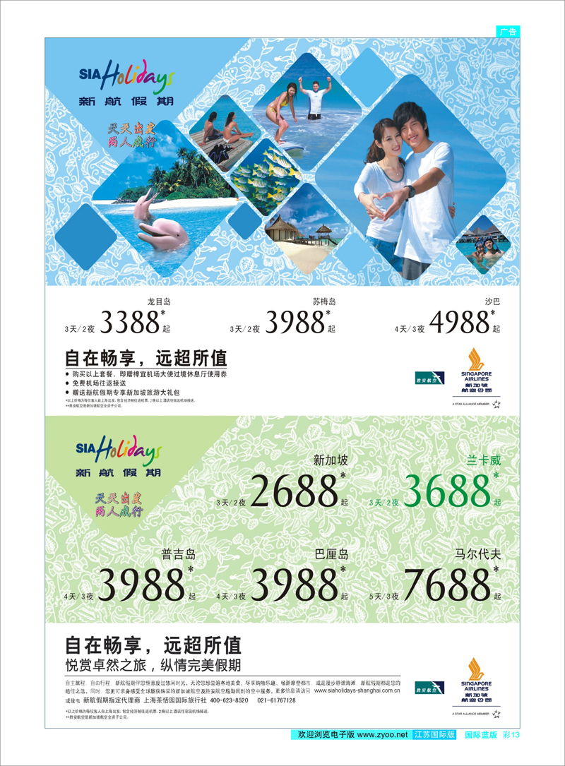 彩13 新航假期 东南亚专线