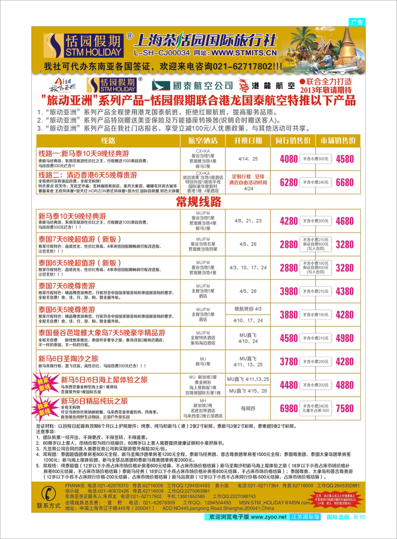 彩15 恬园假期-泰新马东南亚报价 东南亚专线