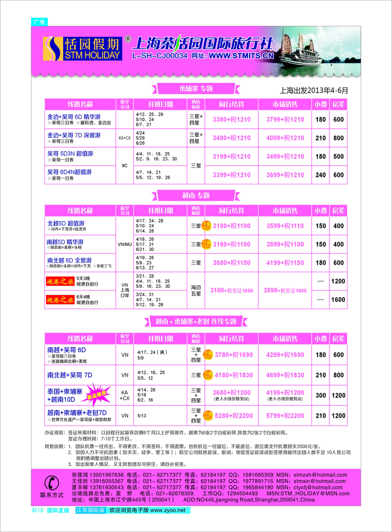 彩18 恬园假期-越南、柬埔寨特惠游 东南亚专线