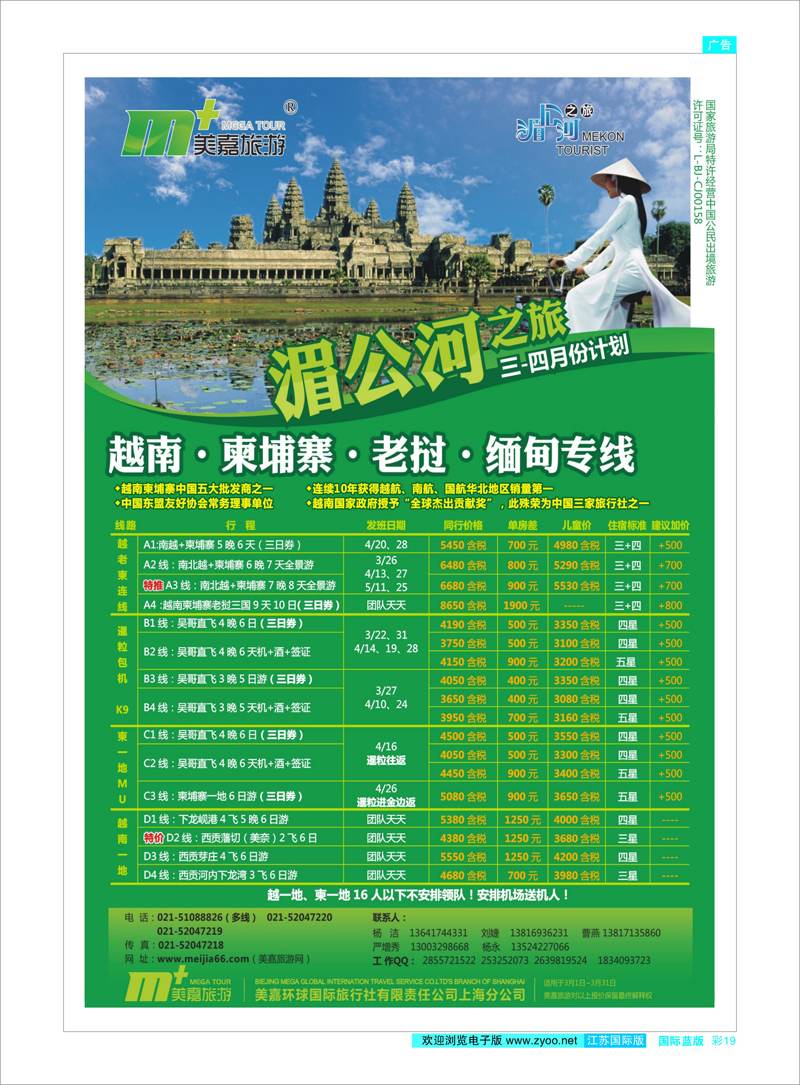 彩19 越南柬埔寨专业批发-湄公河之旅-美嘉国旅 东南亚专线