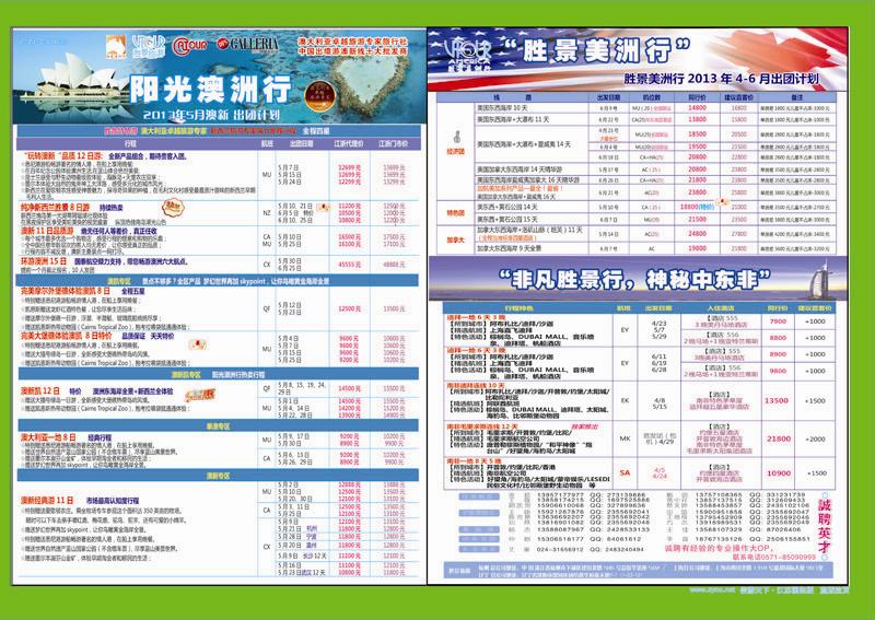 蓝拉页 浙江胜景旅游旗下品牌●阳光澳洲行 澳新专线