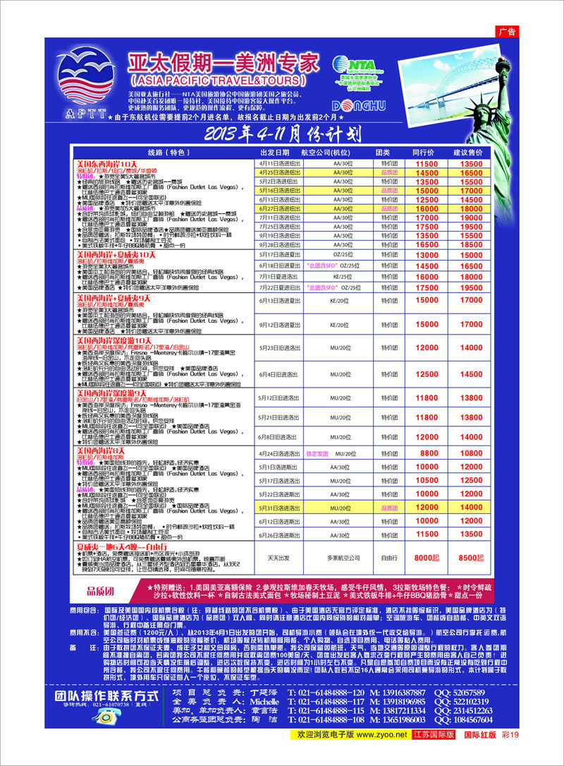 19 亚太假期-美洲专业批发商 美欧专线