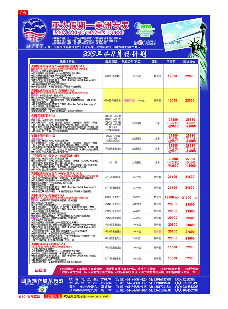 20 亚太假期-美洲专业批发商 美欧专线