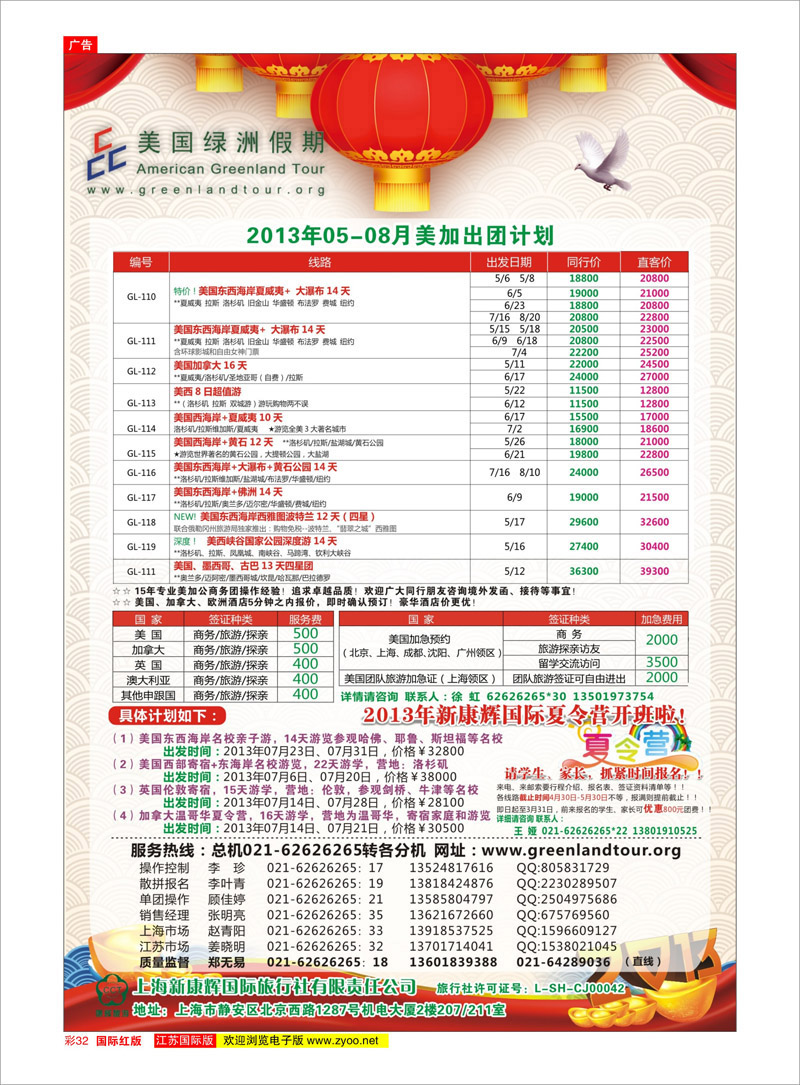 32 美国绿洲假期 美欧专线