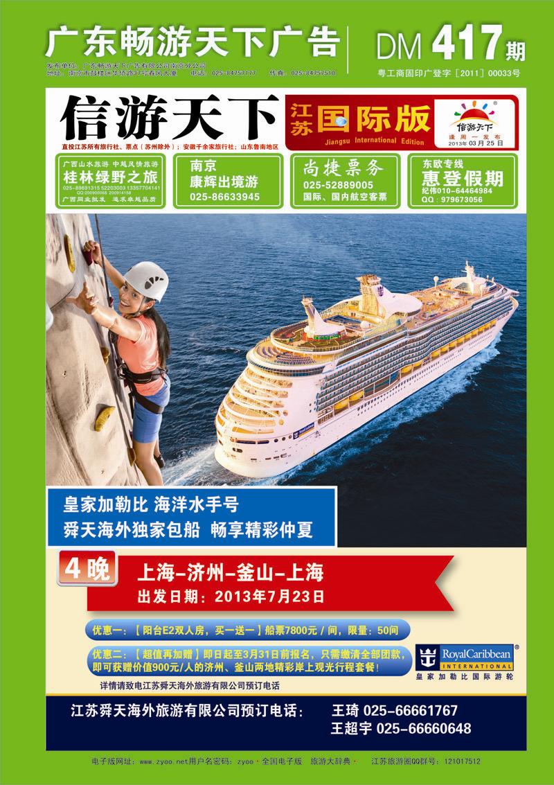红封面 皇家加勒比国际游轮 游轮专线