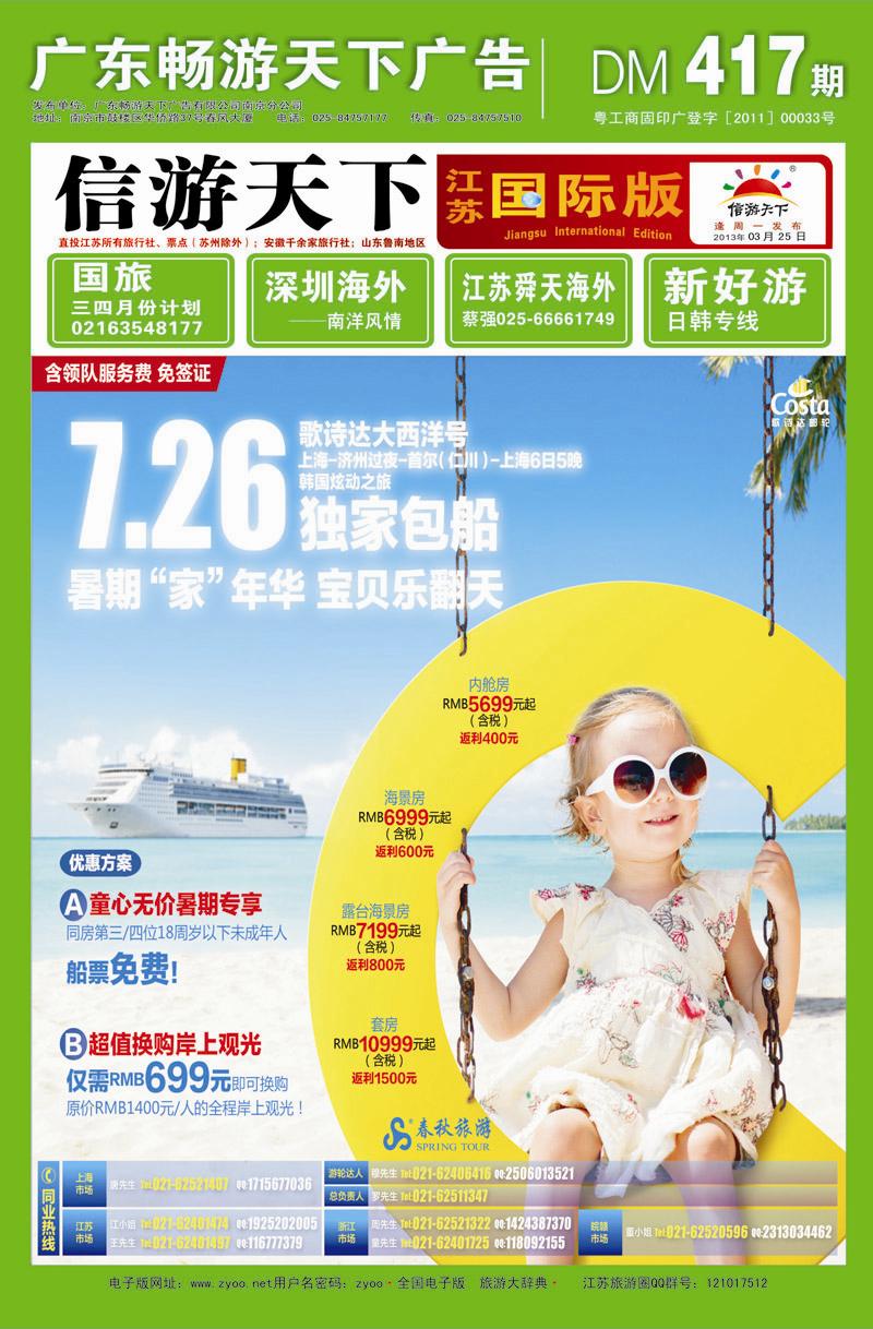 蓝封面 春秋假期——歌诗达大西洋号包船抢购政策第一弹 东南亚专线