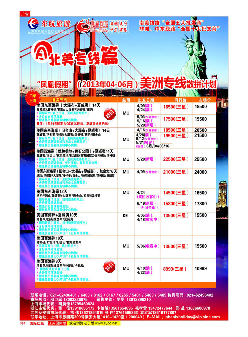4 凤凰假期-非洲。中东。美洲 中东专线