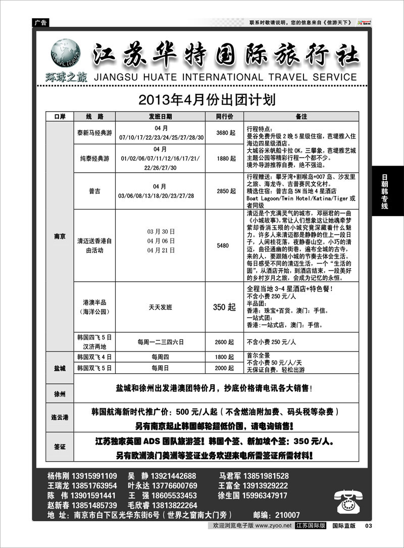3 江苏华特国际旅行社02 日朝韩专线