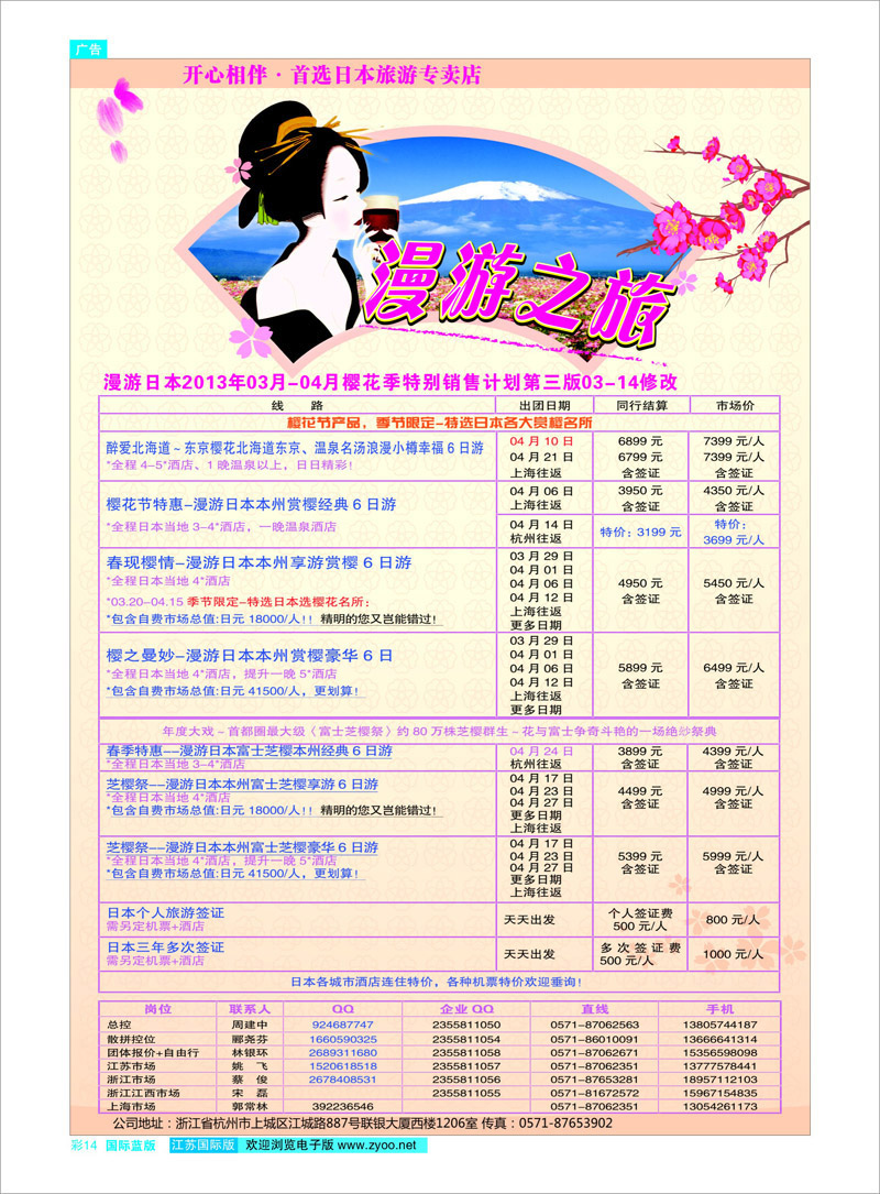 彩14 漫游之旅--日本旅游专卖店· 日朝韩专线