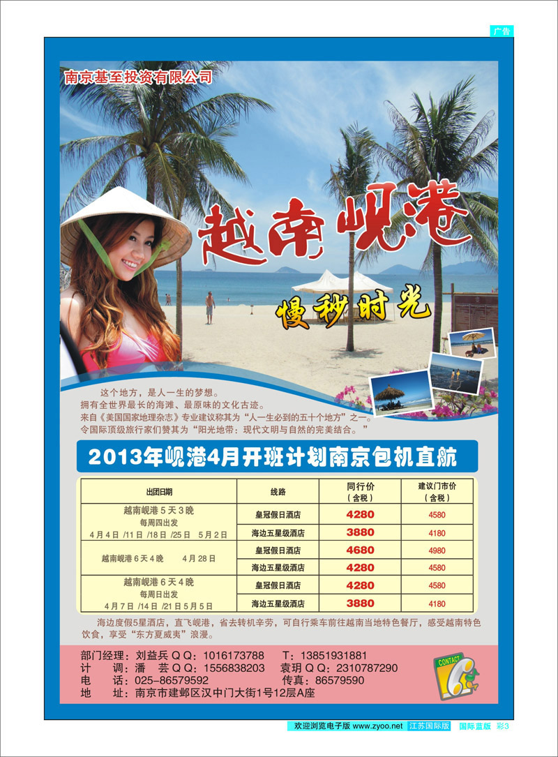 彩3 南京基至投资●岘港专线 日朝韩专线