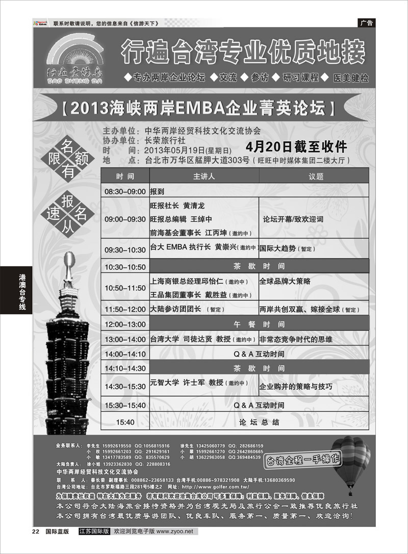 22 行遍台湾岛---台湾堡圣达旅行社专业地接 港澳台专线
