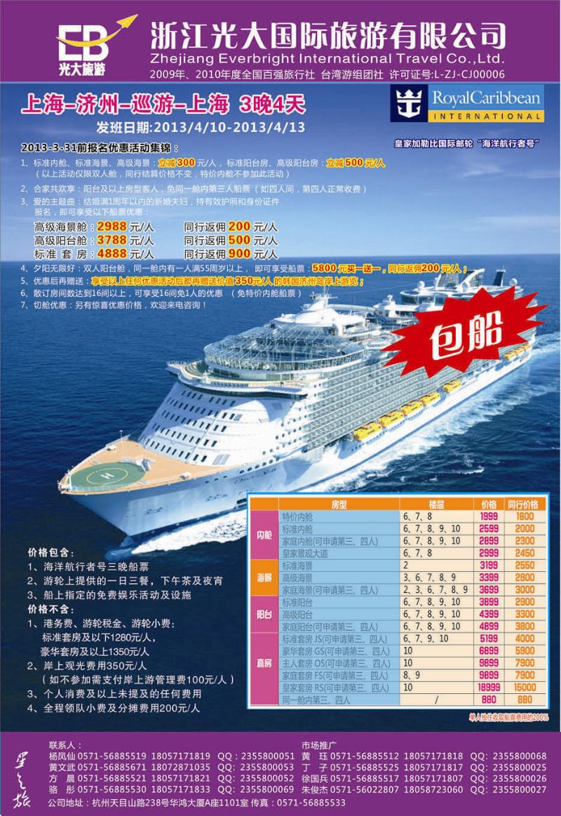 01 光大邮轮