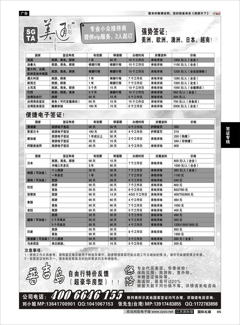 P5 美通假期 签证专线