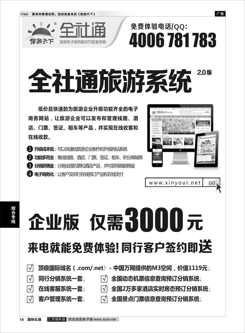 P18 全社通旅游系统 综合专线