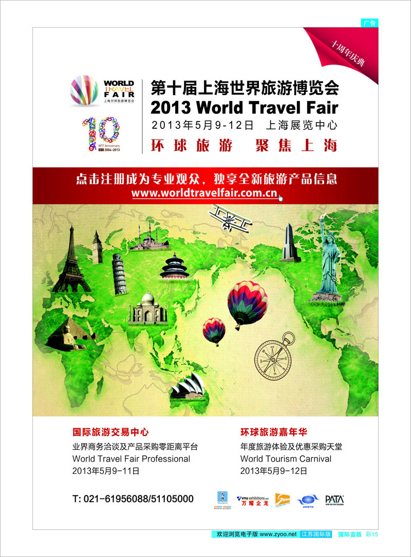 彩15 第十届上海世界旅游博览会 综合专线