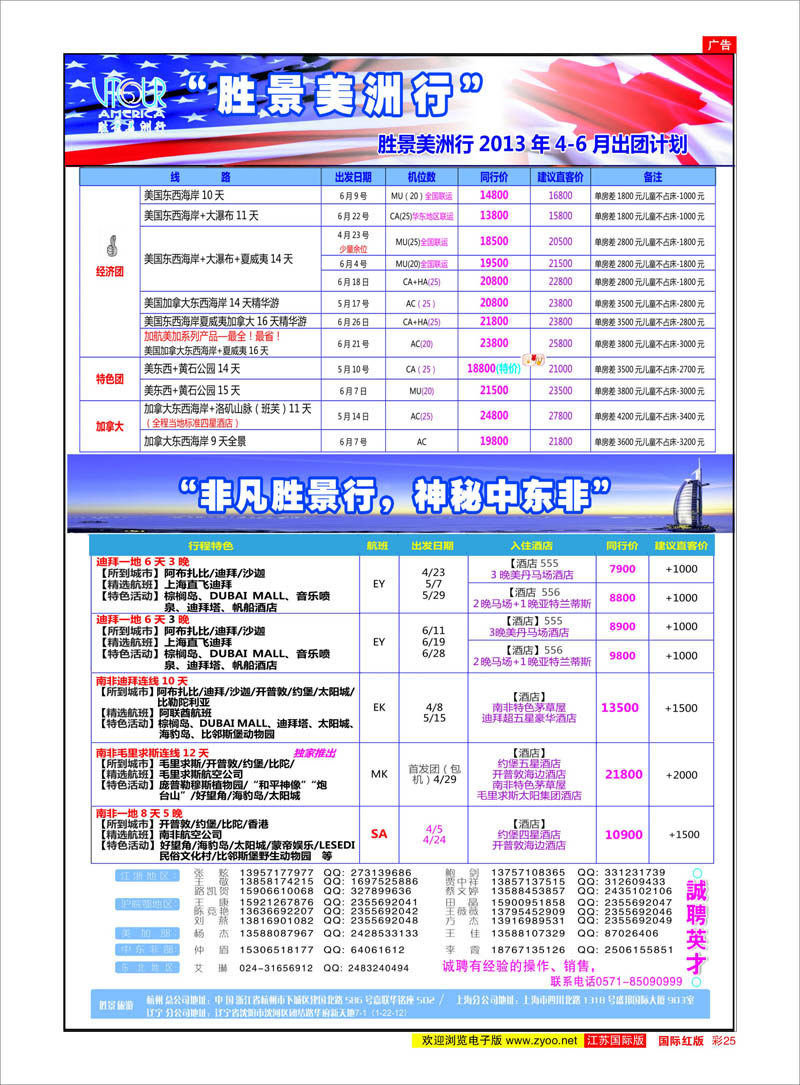 25 浙江胜景旅游旗下品牌●阳光澳洲行 澳新专线