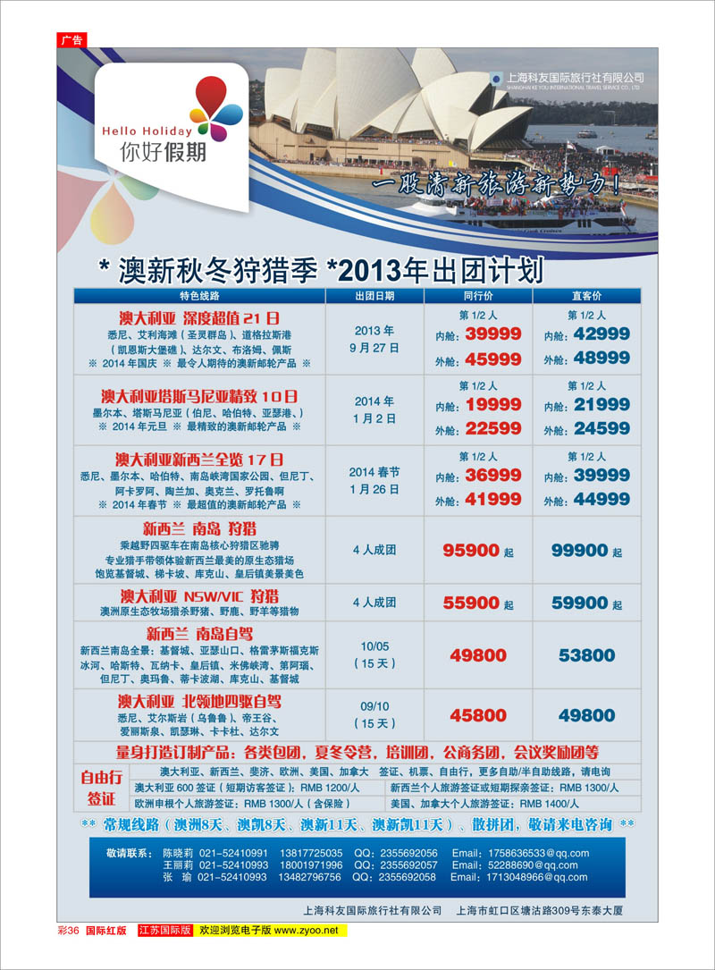 36 你好假期-上海科友国际旅行社有限公司 澳新专线