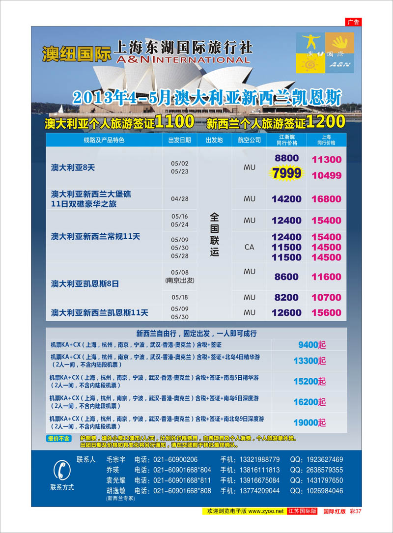 37 澳纽国际-澳新专线批发 澳新专线