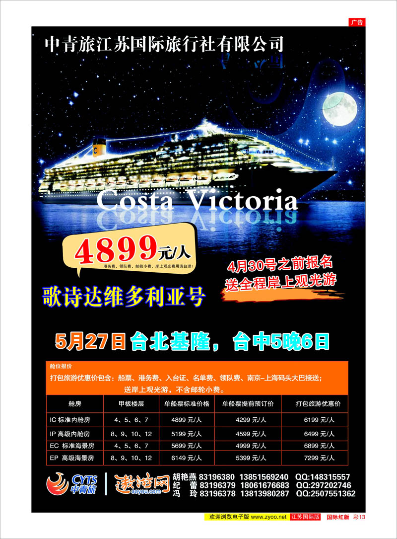 13 中青旅江苏国际旅行社有限公司 日朝韩专线