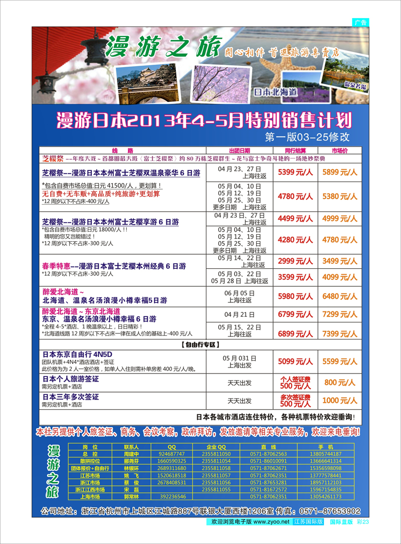 23 漫游之旅--日本旅游专卖店？ 日朝韩专线