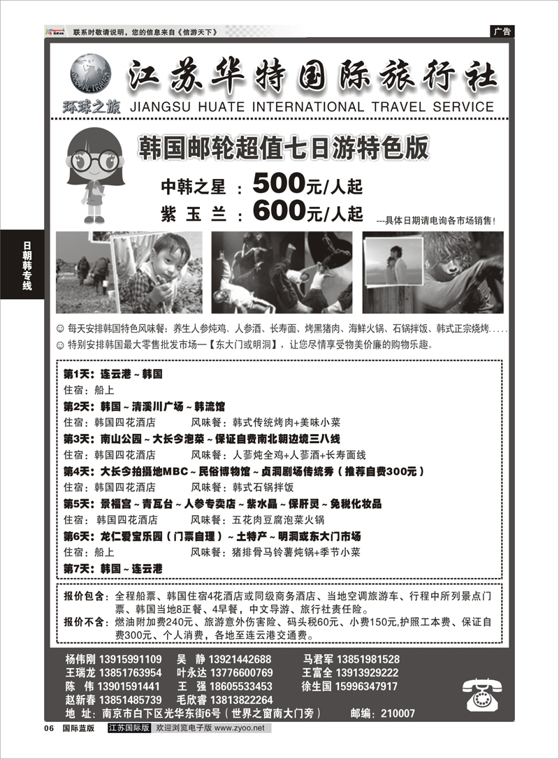 6 江苏华特国际旅行社01 日朝韩专线