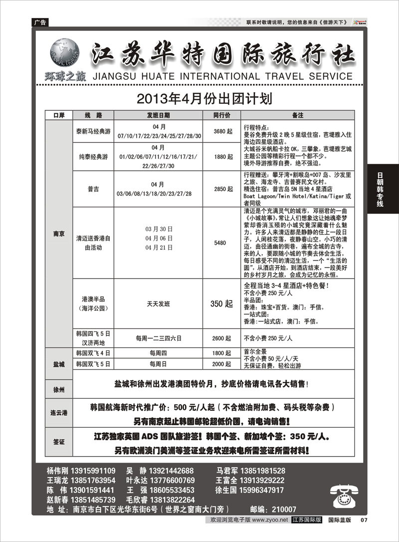7 江苏华特国际旅行社02 日朝韩专线