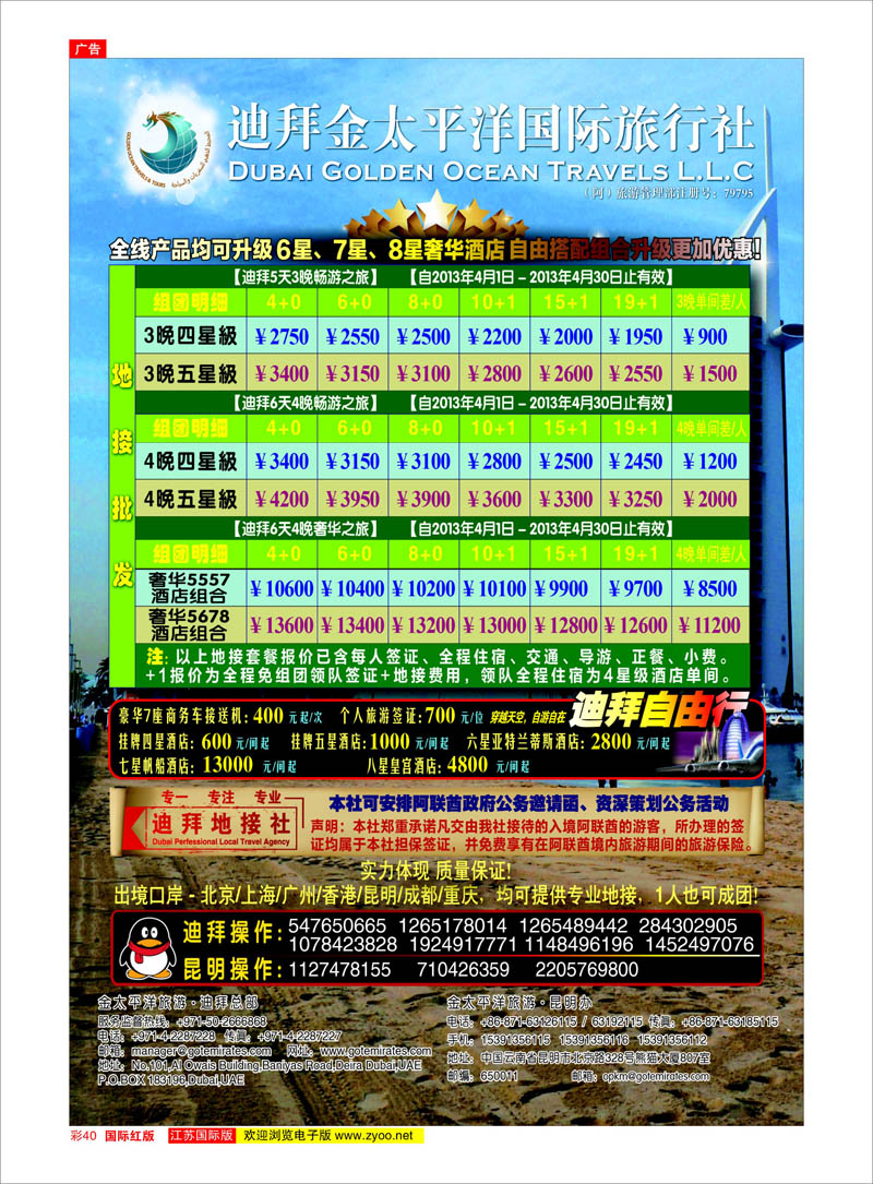 40 迪拜金太平洋国际旅行社 中东专线