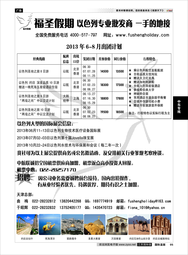 5 中东旅游 福圣假期 以色列专线操作 中东专线