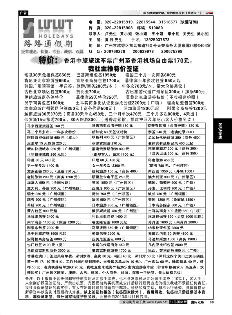 9 路路通签证同行报价 签证专线