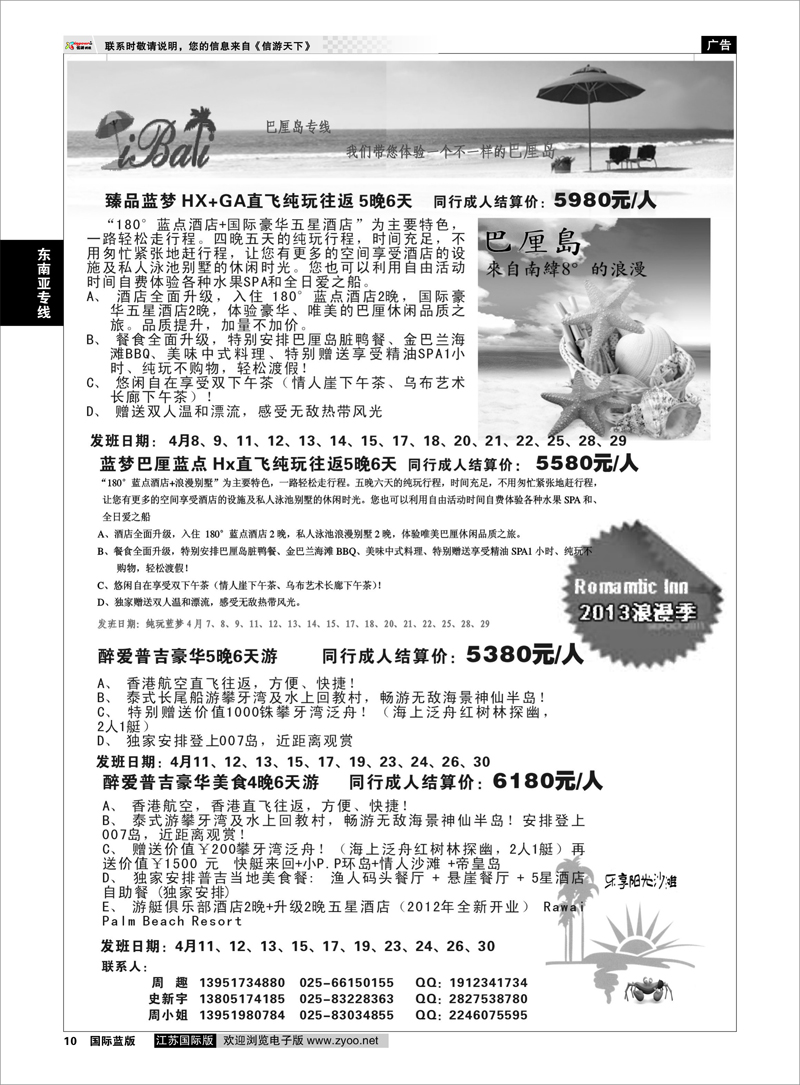 10 巴厘岛专线 东南亚专线
