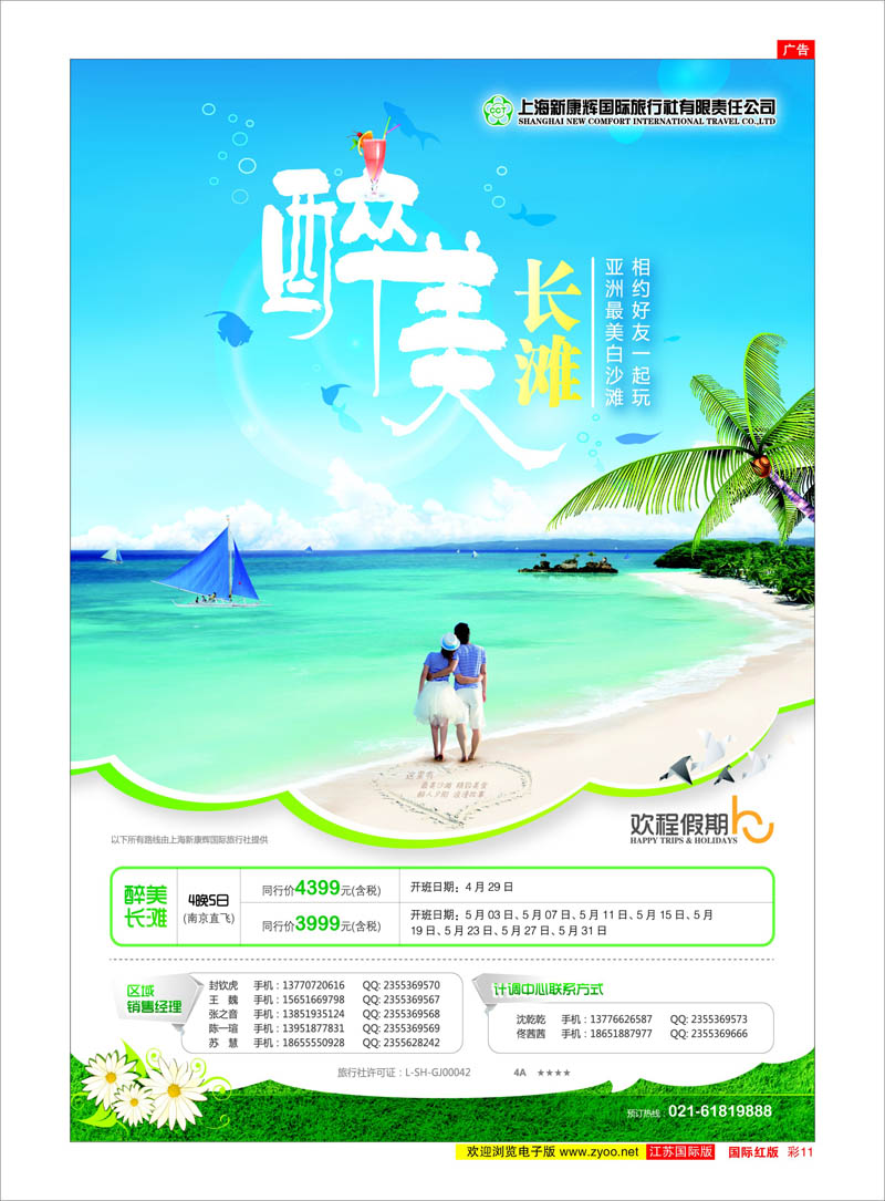 11 上海新康辉国际旅行社有限责任公司02 东南亚专线