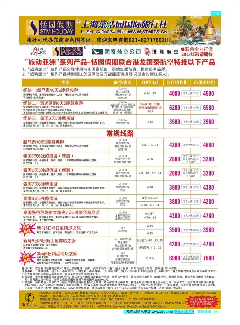 11 恬园假期-泰新马东南亚报价 东南亚专线