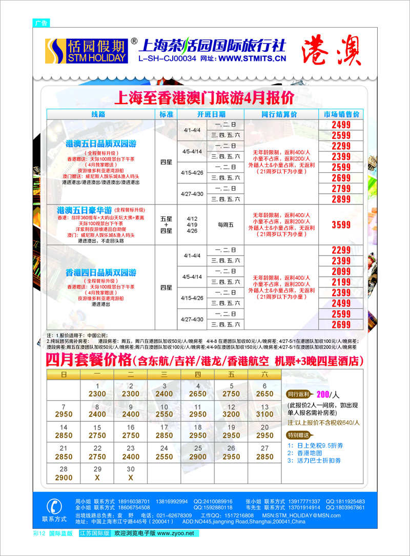 12 恬园假期-港澳特惠+香港自由行 东南亚专线