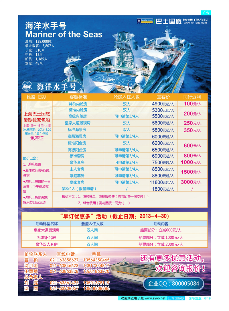 19 上海巴士国旅-出境线 东南亚专线