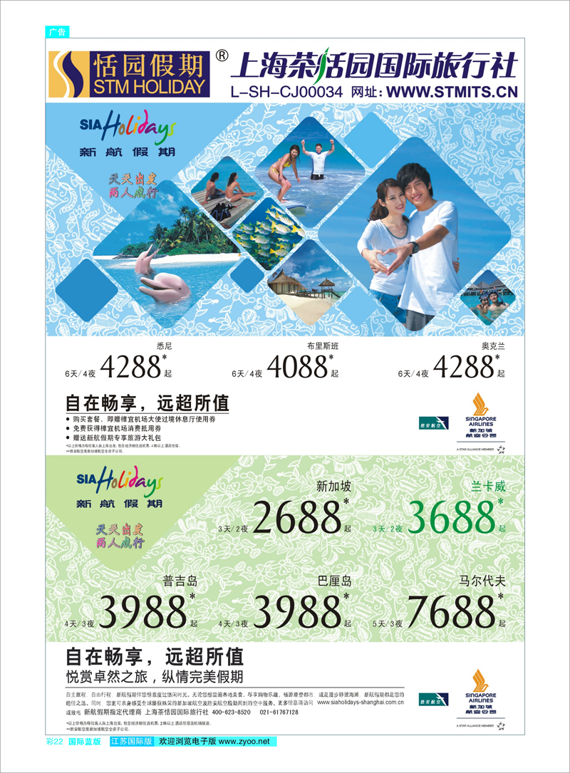 22 新航假期 东南亚专线