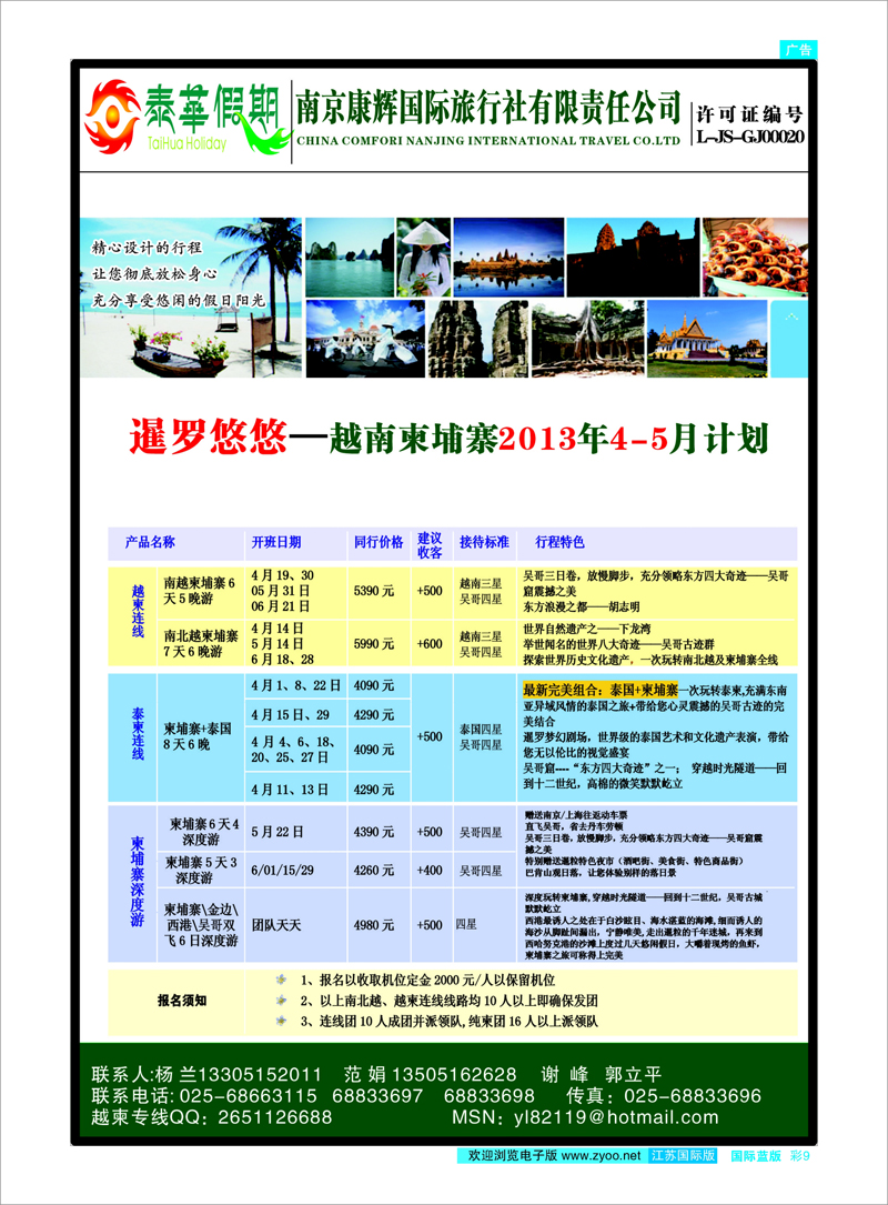 9 泰华假期-越南柬埔寨专线 东南亚专线