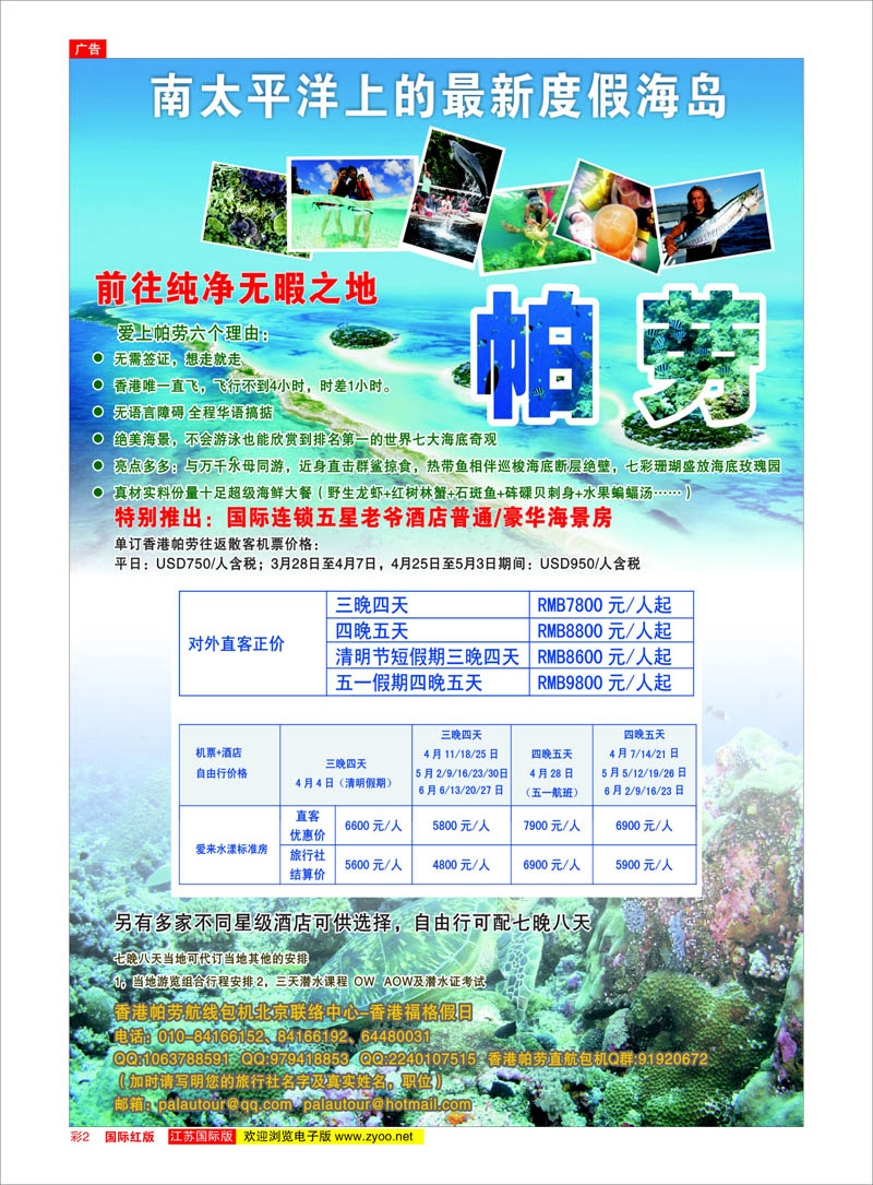 2 帕劳包机专线 海岛专线