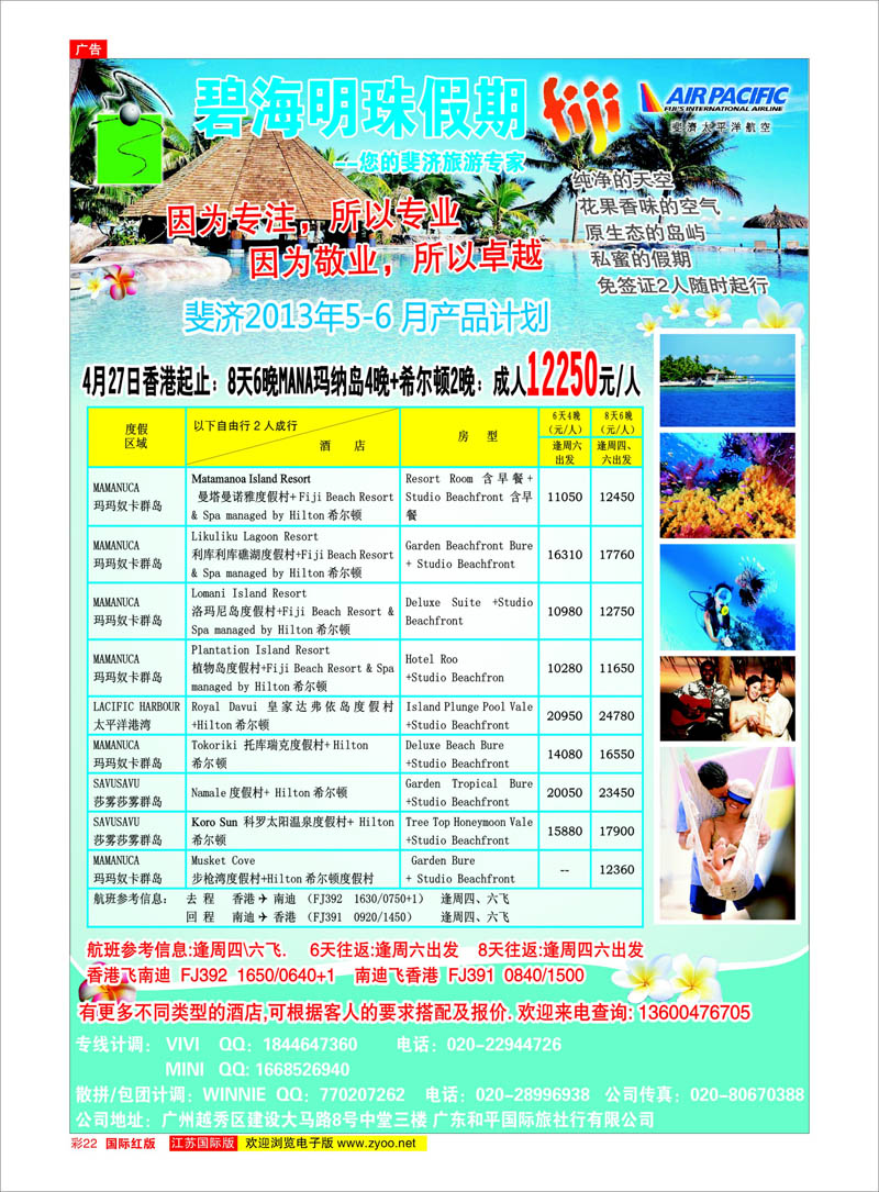 22 碧海明珠假期-斐济、大溪地旅游专家 海岛专线