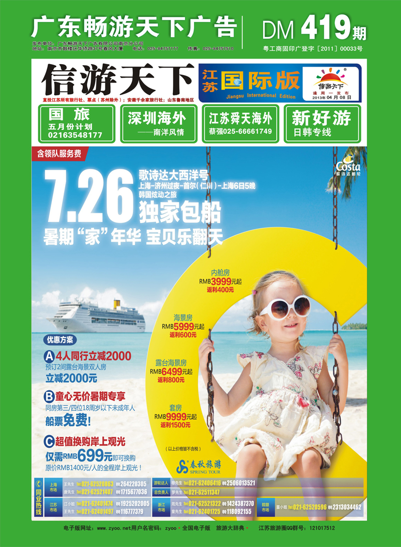 ·419期 国际版封面 蓝版01