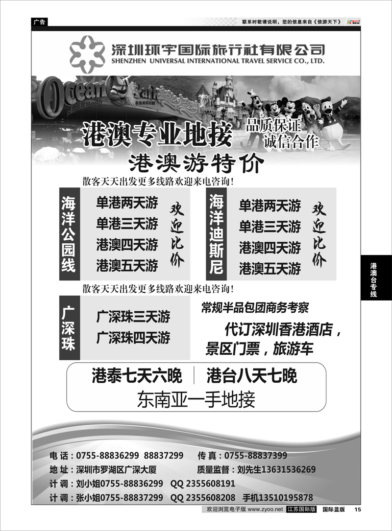 15 东南亚地接深圳环宇国旅总部  港澳台专线