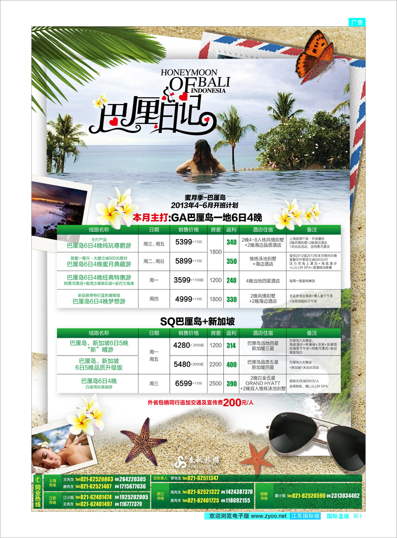 1 春秋假期——巴厘日记蜜月首选地最新开班集锦 东南亚专线