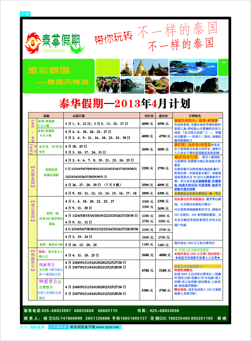 10 泰华假期-泰国专线批发 东南亚专线