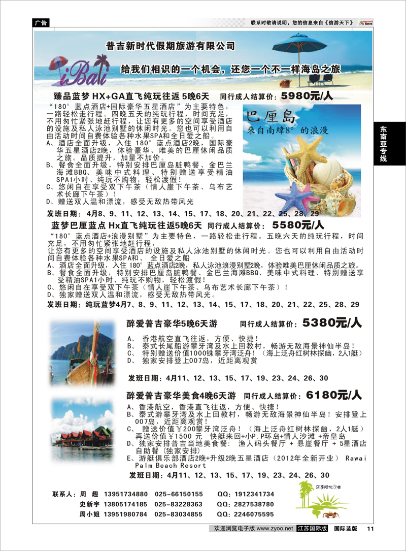 11 巴厘岛专线 东南亚专线