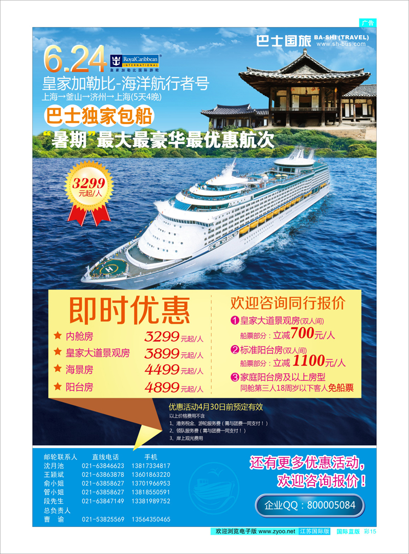 15 上海巴士国旅-出境线 东南亚专线