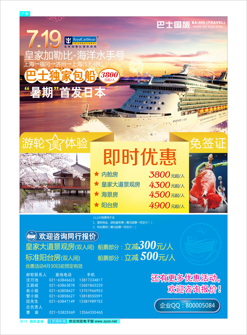 16 上海巴士国旅-出境线 东南亚专线