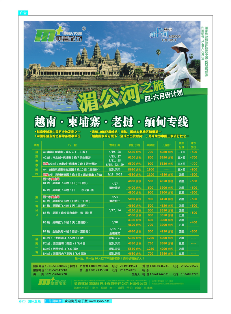 20 越南柬埔寨专业批发-湄公河之旅-美嘉国旅 东南亚专线