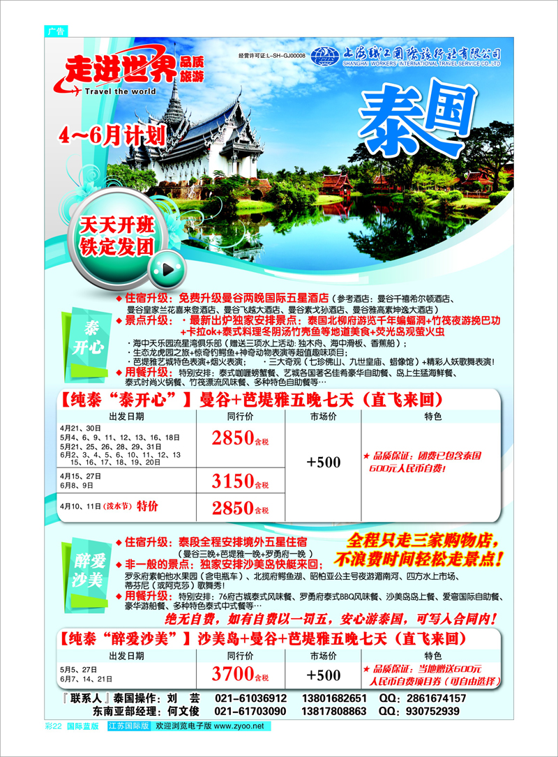 22 上海职工国旅—走进世界（普吉+泰国） 东南亚专线