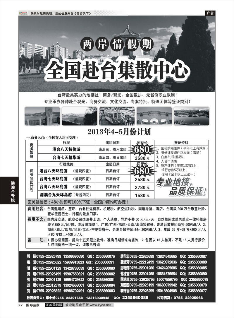 22 两岸情假期-台湾商务集散中心 港澳台专线