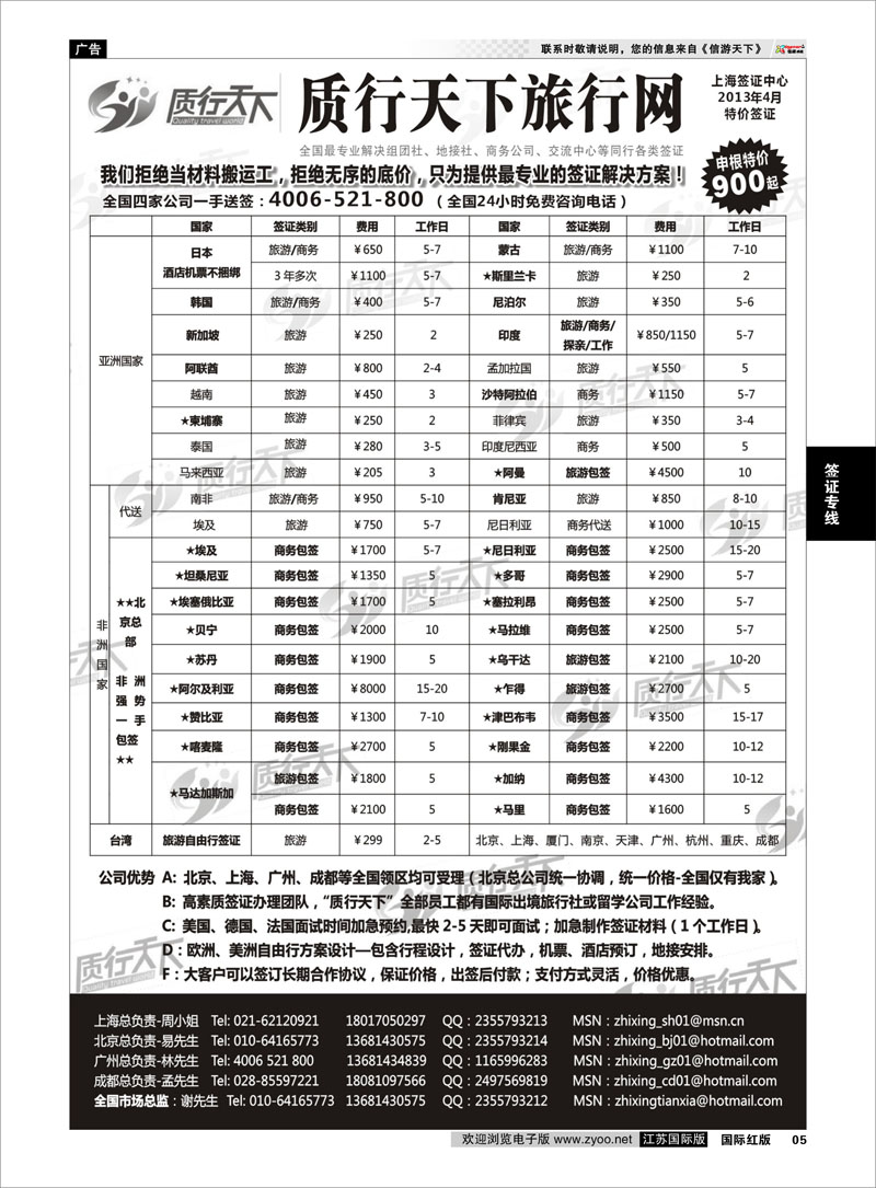 05 质行天下旅行网上海签证中心 签证专线