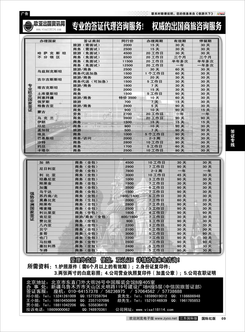 09 欧亚出国签证中心 签证专线